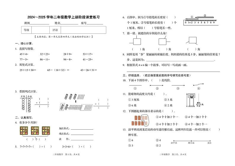 2024-2025学年第一学期二年级半期考试卷(1)第1页