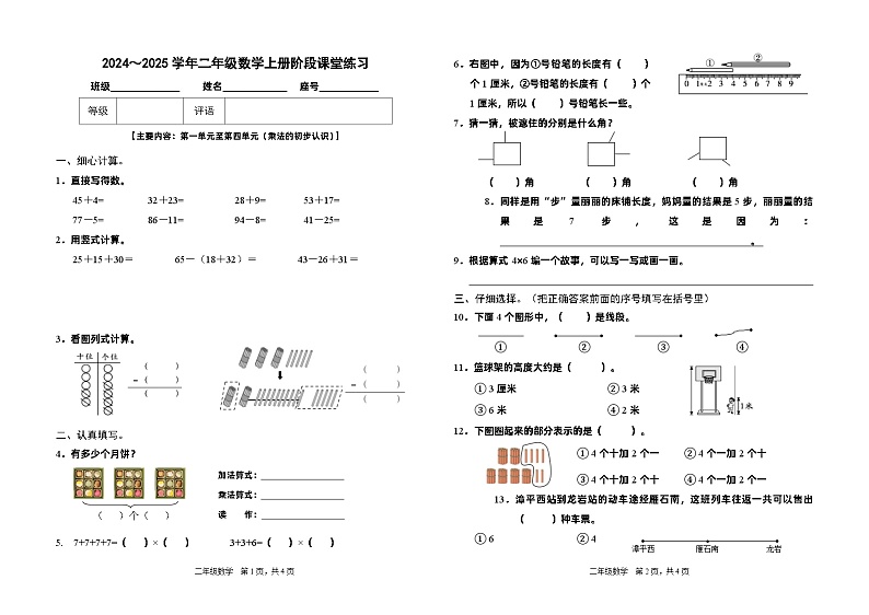 (教研室提供)福建省龙岩漳平市2024-2025学年二年级上学期期中考试数学试题第1页