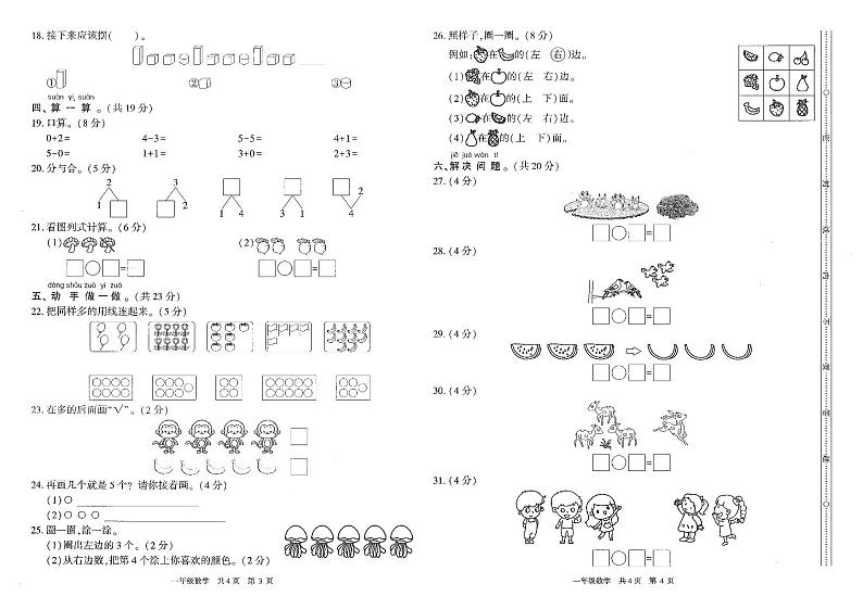 贵州省铜仁市石阡县2023-2024学年一年级上学期期中数学试卷第2页