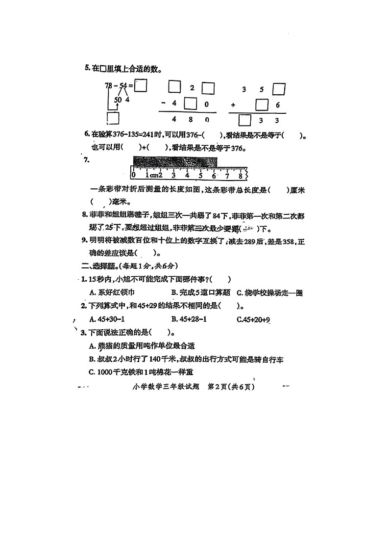 河南省郑州市中牟县2024-2025学年三年级上学期期中数学试题第2页