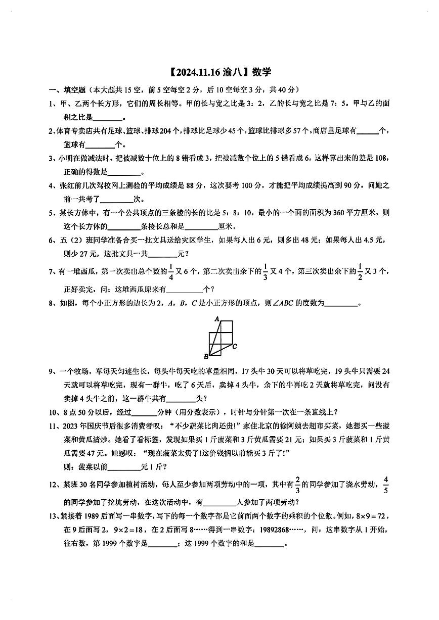 重庆市渝北区渝北八中2024-2025学年小升初真题选拔考试数学试卷