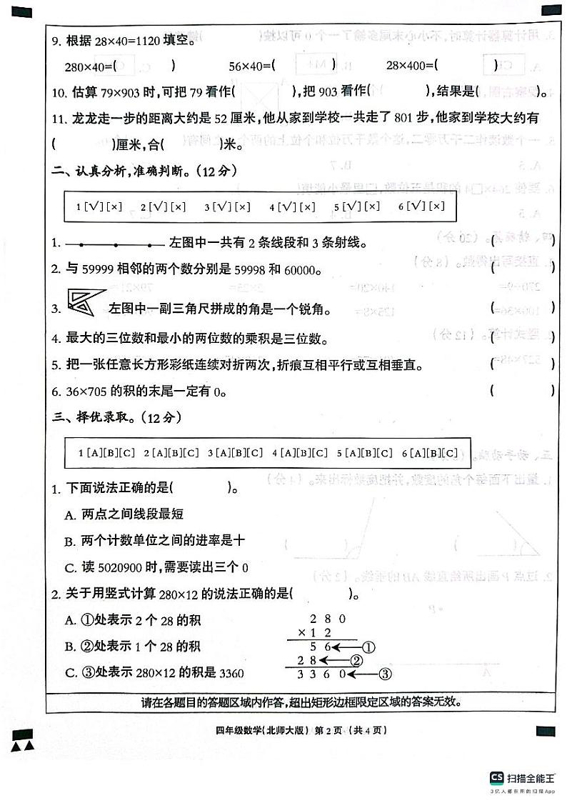 邯郸市肥乡区东漳堡镇中心校2024—2025学年第一学期期中测试 四年级数学北师大版第2页