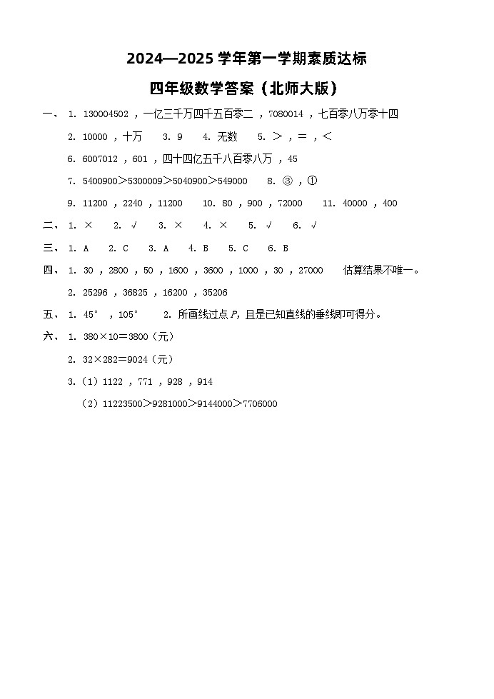 四年级数学期中答案(北师大版)第1页