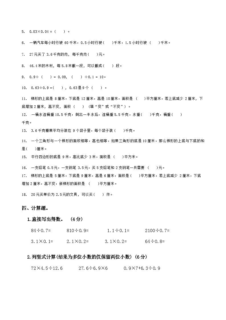 湖北省武汉市江岸区鄱阳街小学2023-2024学年五年级上学期期末数学测试第2页