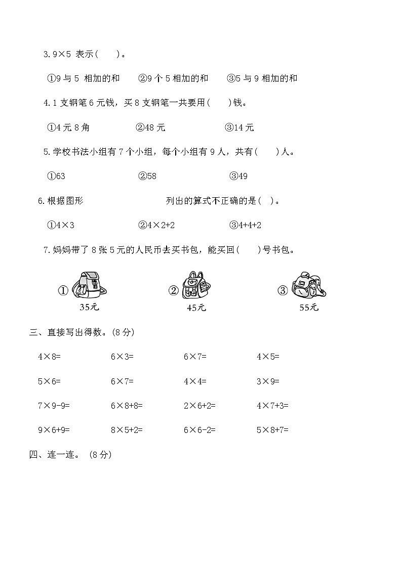 人教版二年級數(shù)學(xué)上冊第六單元檢測卷(含答案)第3頁