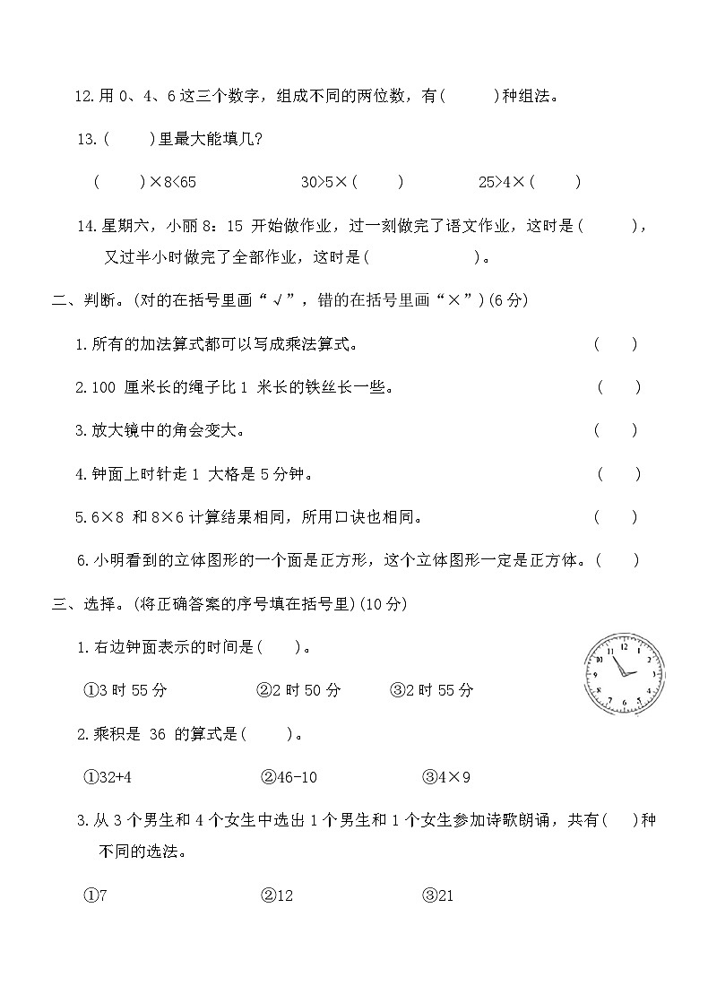 人教版二年級數(shù)學(xué)上冊期末檢測卷(一)(含答案)第2頁