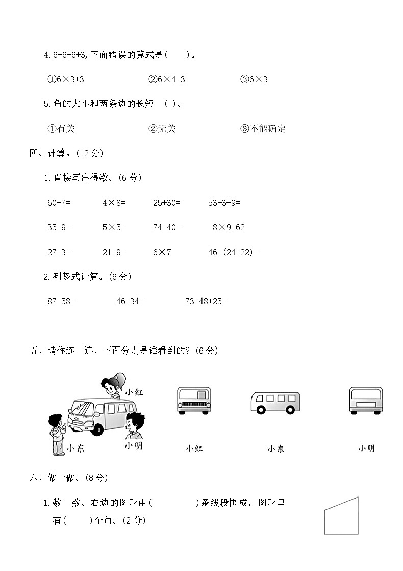 人教版二年級數(shù)學(xué)上冊期末檢測卷(一)(含答案)第3頁