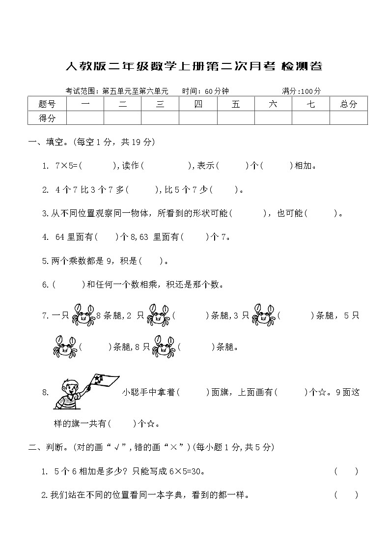 人教版二年級(jí)數(shù)學(xué)上冊(cè)第二次月考檢測(cè)卷（含答案）第1頁(yè)