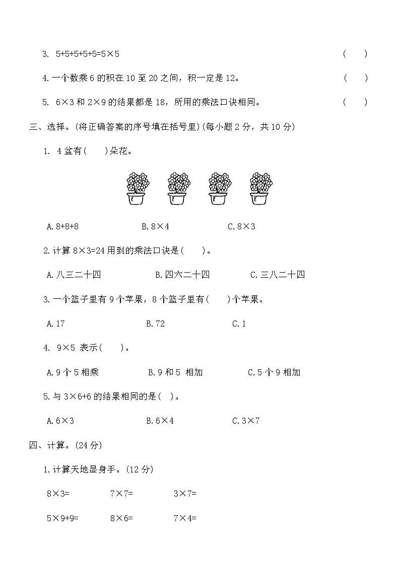 人教版二年級(jí)數(shù)學(xué)上冊(cè)第二次月考檢測(cè)卷（含答案）第2頁(yè)