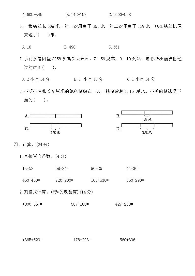 人教版三年级数学上册期中测试卷(一)(含答案)第3页