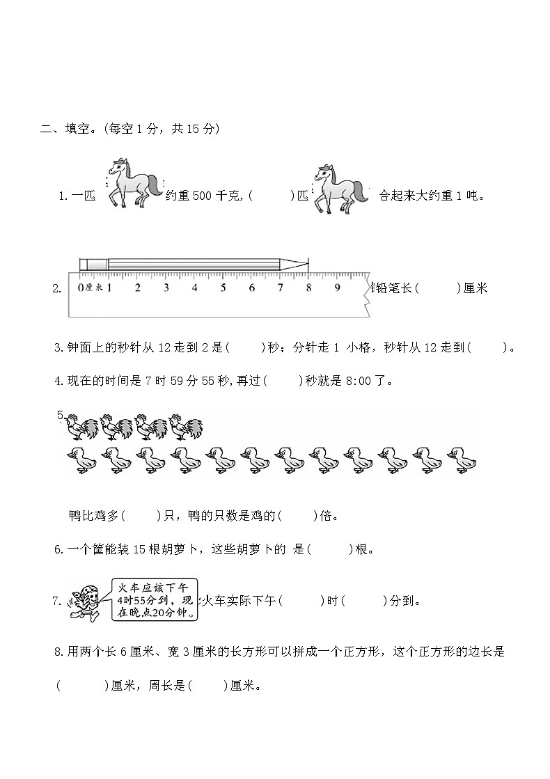 人教版三年级数学上册期末测试卷(二)(含答案)第2页