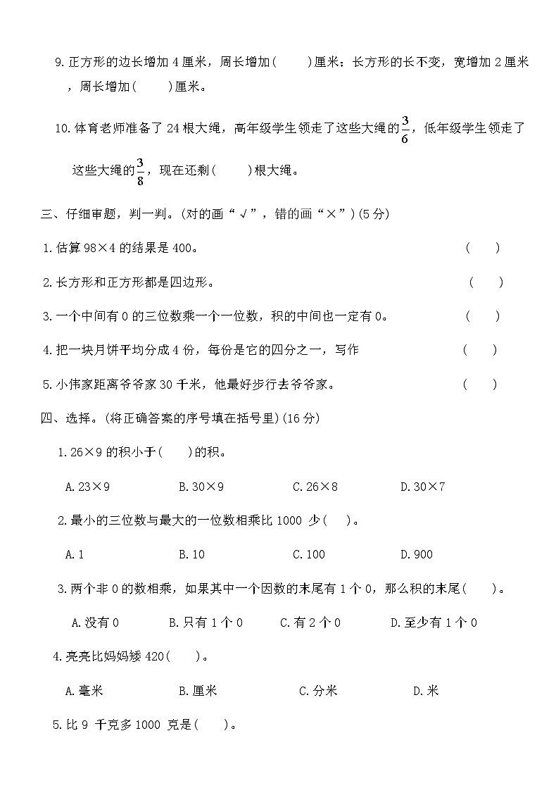 人教版三年级数学上册期末测试卷(二)(含答案)第3页