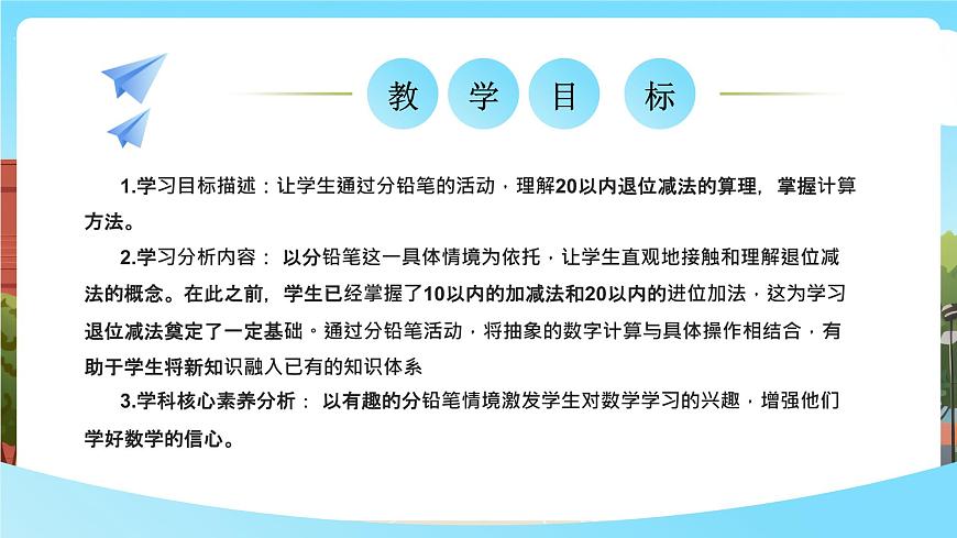 西師一下數(shù)學(xué)1.1《 分鉛筆》課件pptx(5)第2頁