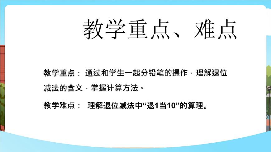 西師一下數(shù)學(xué)1.1《 分鉛筆》課件pptx(5)第3頁
