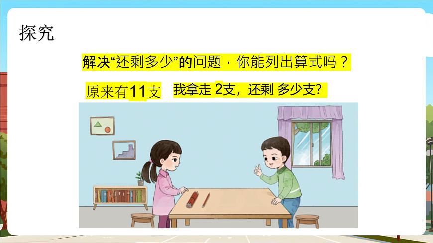 西師一下數(shù)學(xué)1.1《 分鉛筆》課件pptx(5)第6頁
