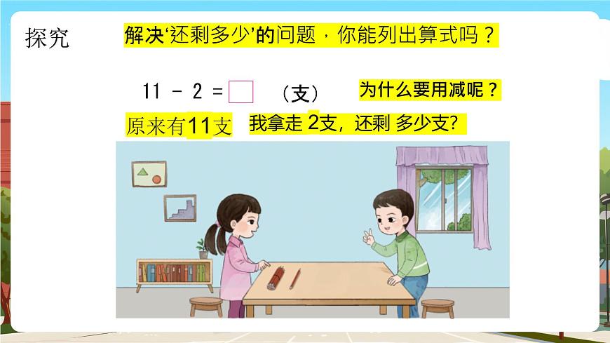 西師一下數(shù)學(xué)1.1《 分鉛筆》課件pptx(5)第7頁