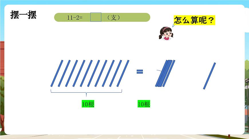 西師一下數(shù)學(xué)1.1《 分鉛筆》課件pptx(5)第8頁