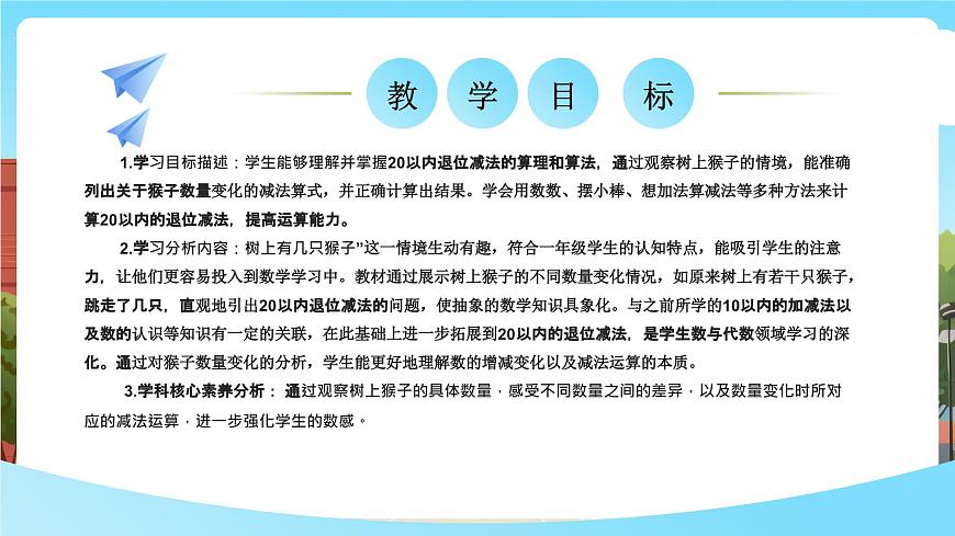 西師一下數(shù)學1.2《 樹上有幾只猴子》課件pptx第2頁