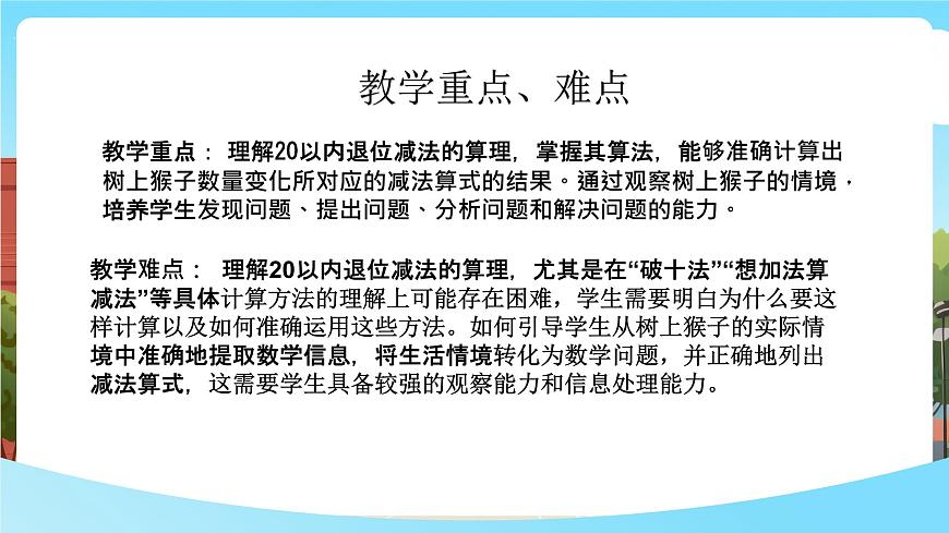 西師一下數(shù)學1.2《 樹上有幾只猴子》課件pptx第3頁