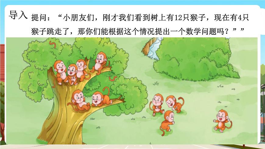 西師一下數(shù)學1.2《 樹上有幾只猴子》課件pptx第4頁