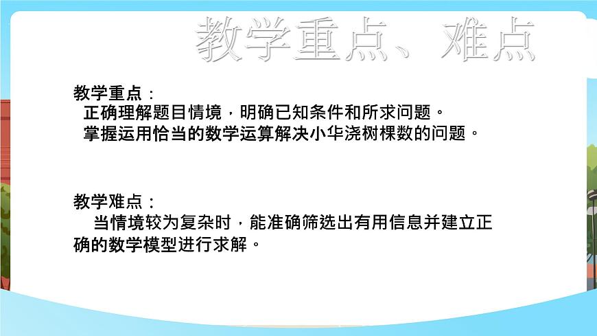西師一下數(shù)學(xué)1.3《小華澆了多少棵樹》課件pptx第3頁