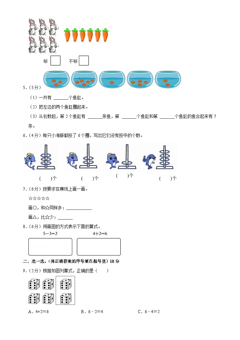 福建省漳州市华安县多校2024-2025学年一年级上学期期中数学试卷-A4第2页