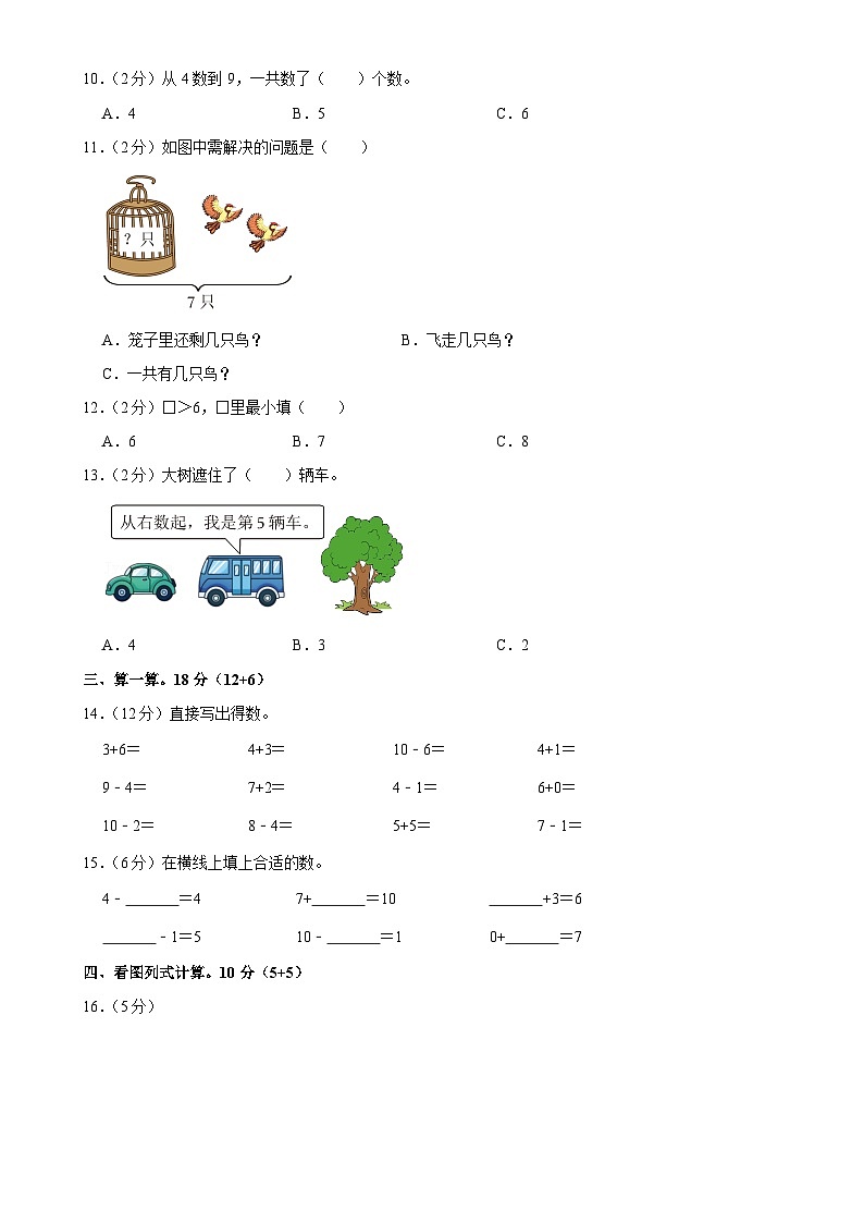 福建省漳州市华安县多校2024-2025学年一年级上学期期中数学试卷-A4第3页