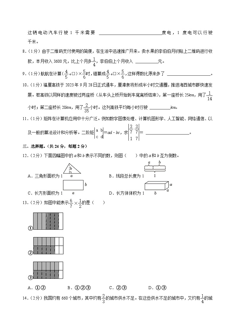 福建省廈門市同安區(qū)大同中心小學(xué)2024-2025學(xué)年六年級上學(xué)期期中考試數(shù)學(xué)試卷第2頁