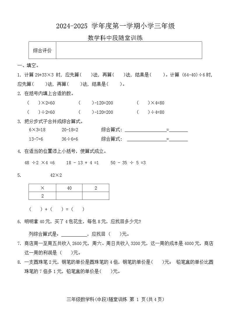 广东省揭阳市榕城区2024-2025学年三年级上学期11月期中数学试题第1页