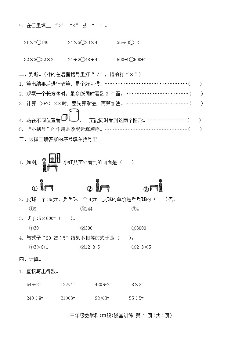 广东省揭阳市榕城区2024-2025学年三年级上学期11月期中数学试题第2页