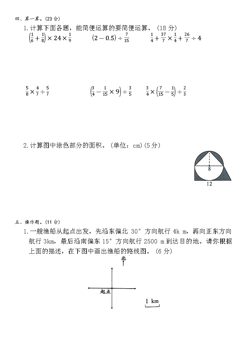 期末检测试卷(试题)-2024-2025学年六年级上册数学人教版第3页