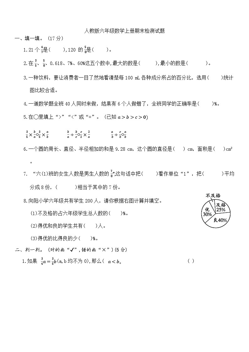 期末检测(试题)-2024-2025学年六年级上册数学人教版第1页