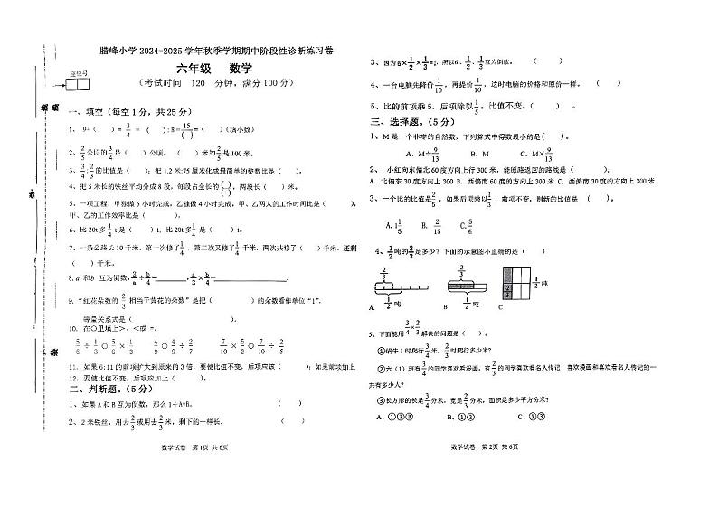 云南省曲靖市罗平县腊峰小学2024-2025学年六年级上学期期中数学试卷+第1页