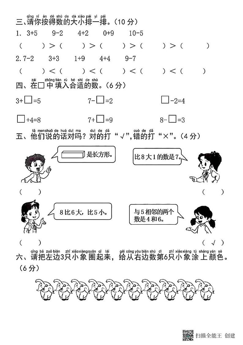 甘肃省张掖市甘州区2023-2024学年一年级上学期期中数学试卷第2页