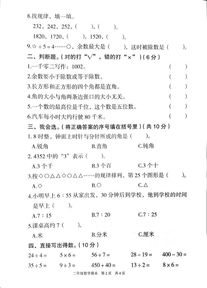 广东省韶关市武江区2023-2024学年二年级下学期7月期末数学试题第2页