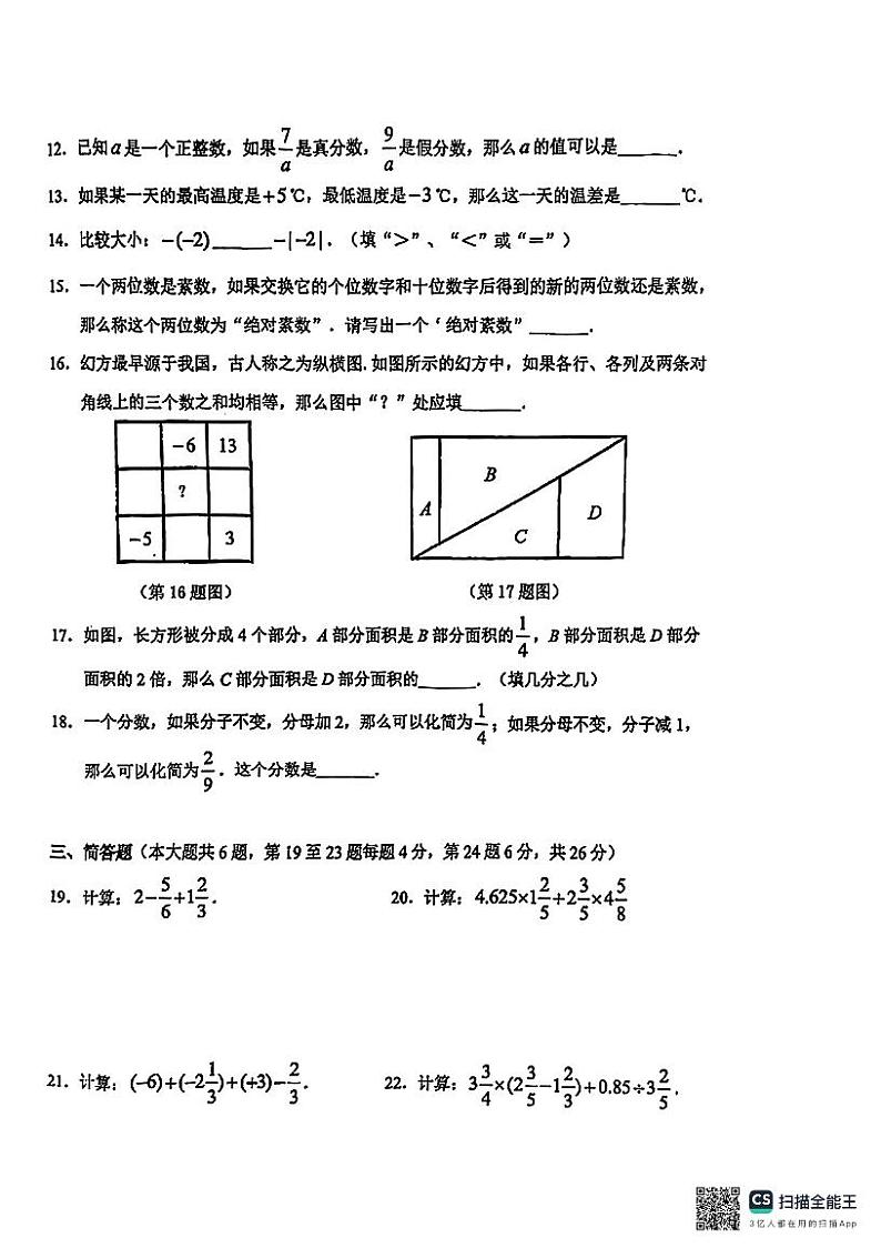 上海市普陀区2024-2025学年六年级数学上学期期中试题第2页
