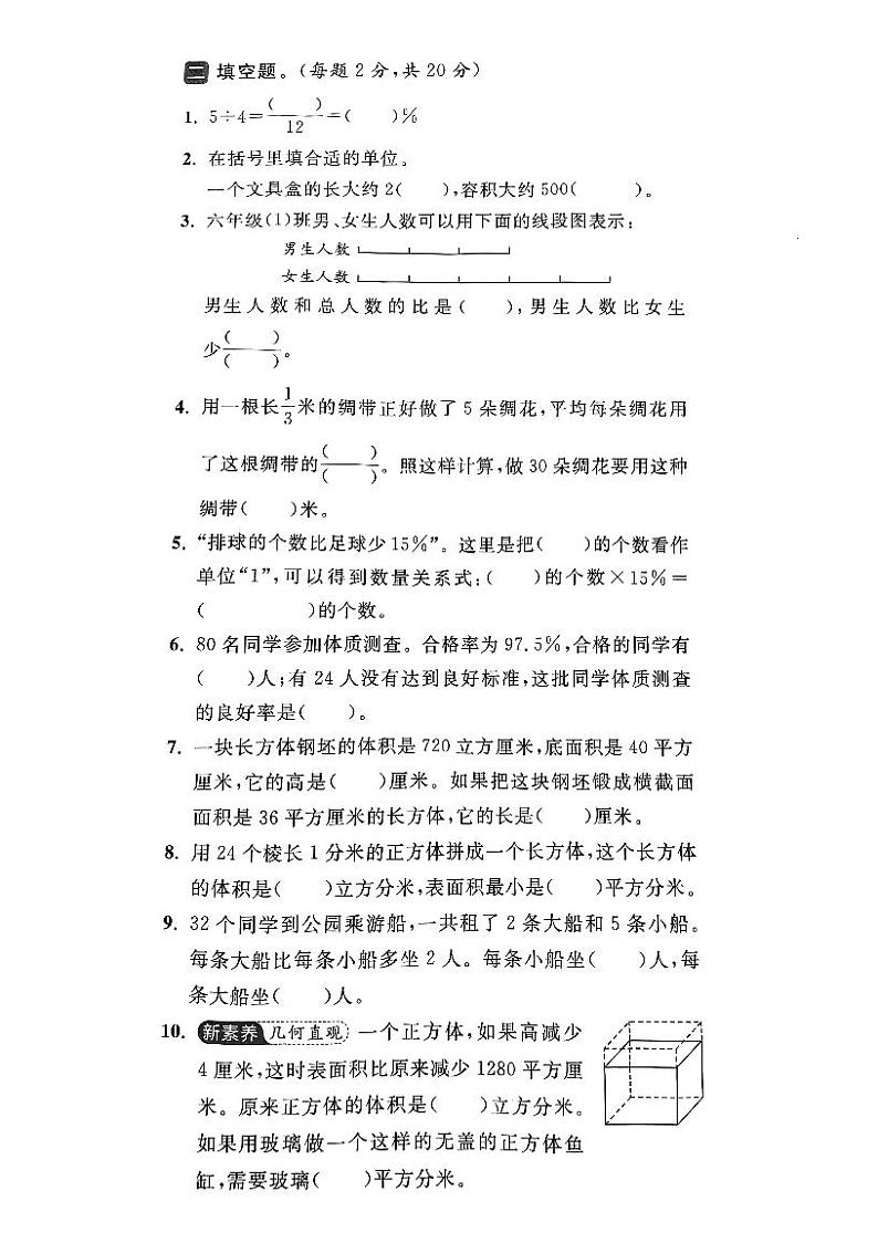 江苏省无锡市宜兴市2023-2024学年六年级上学期期末数学试卷第2页