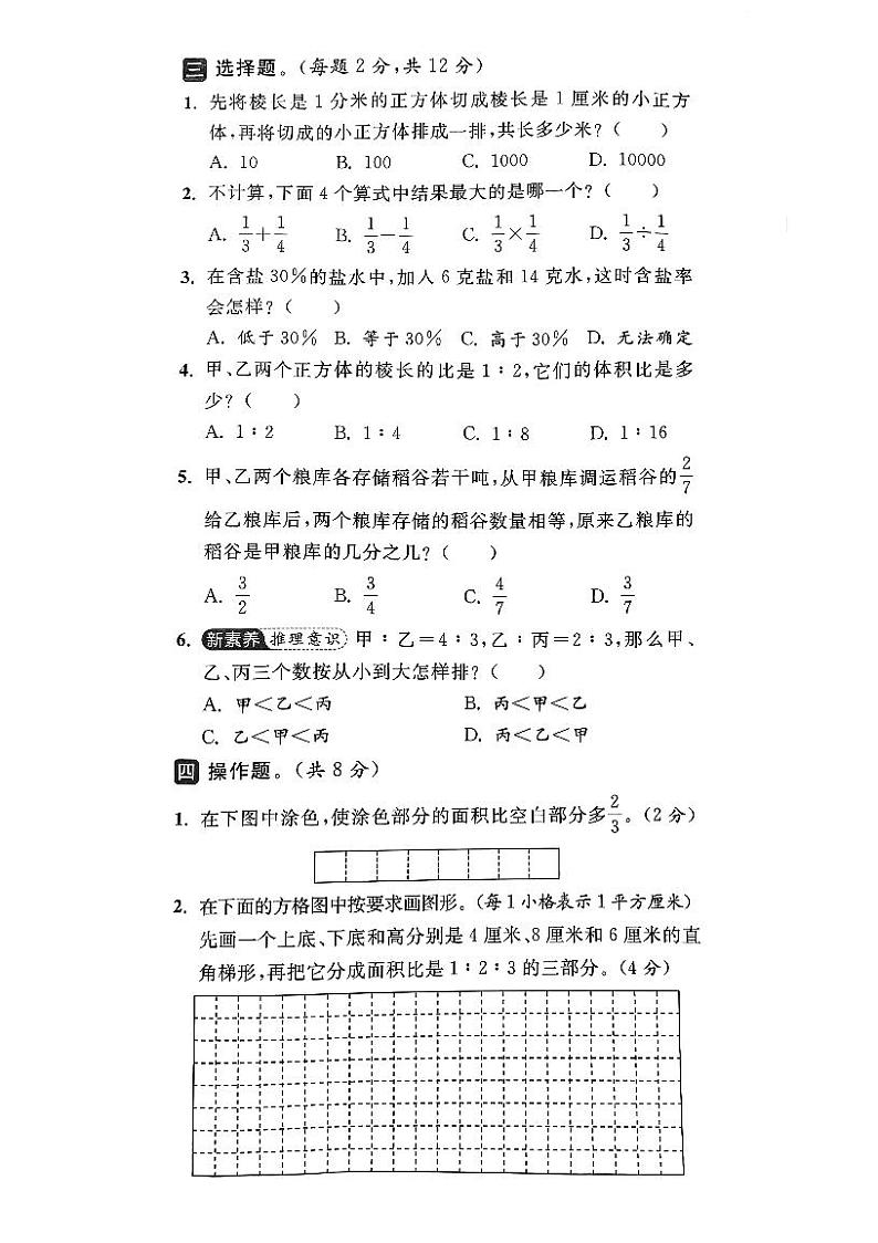 江苏省无锡市宜兴市2023-2024学年六年级上学期期末数学试卷第3页