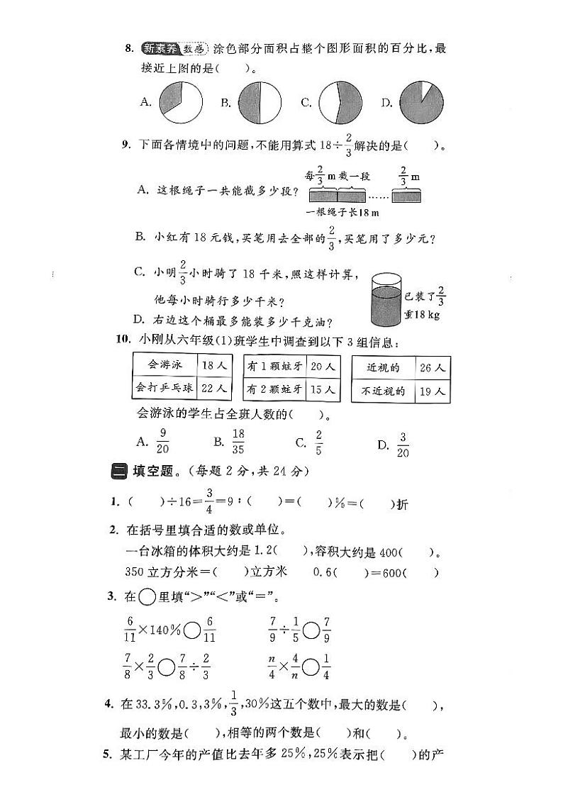 江苏省南通市海门区2023-2024学年六年级上学期期末数学试卷第2页