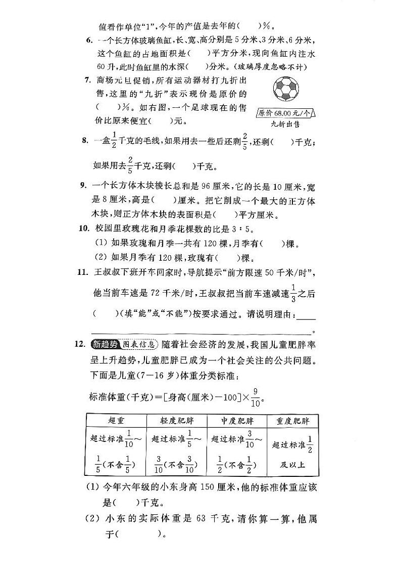 江苏省南通市海门区2023-2024学年六年级上学期期末数学试卷第3页