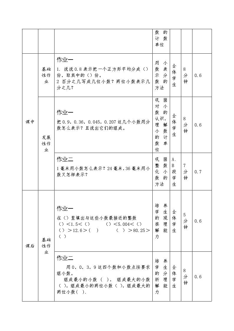 西师大版小学数学四年级下册第五单元作业设计第2页