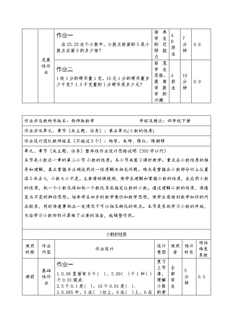 西师大版小学数学四年级下册第五单元作业设计第3页