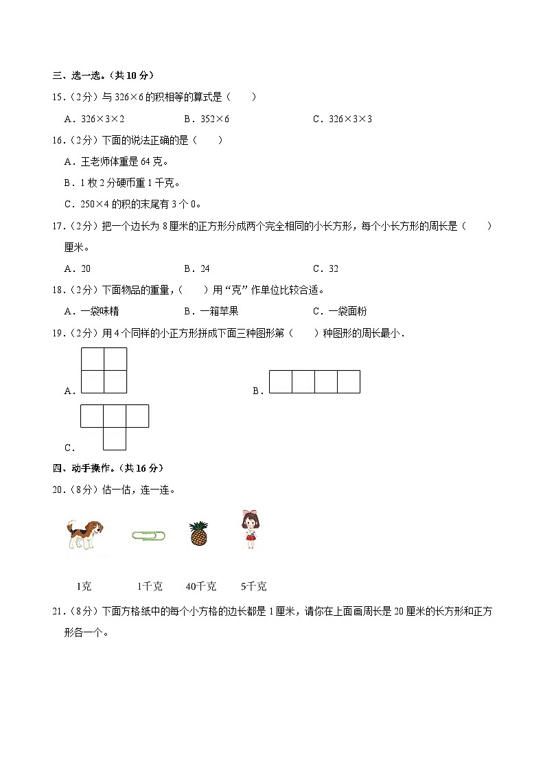 湖南省邵阳市洞口县多校2024-2025学年三年级(上)期中数学试卷第2页