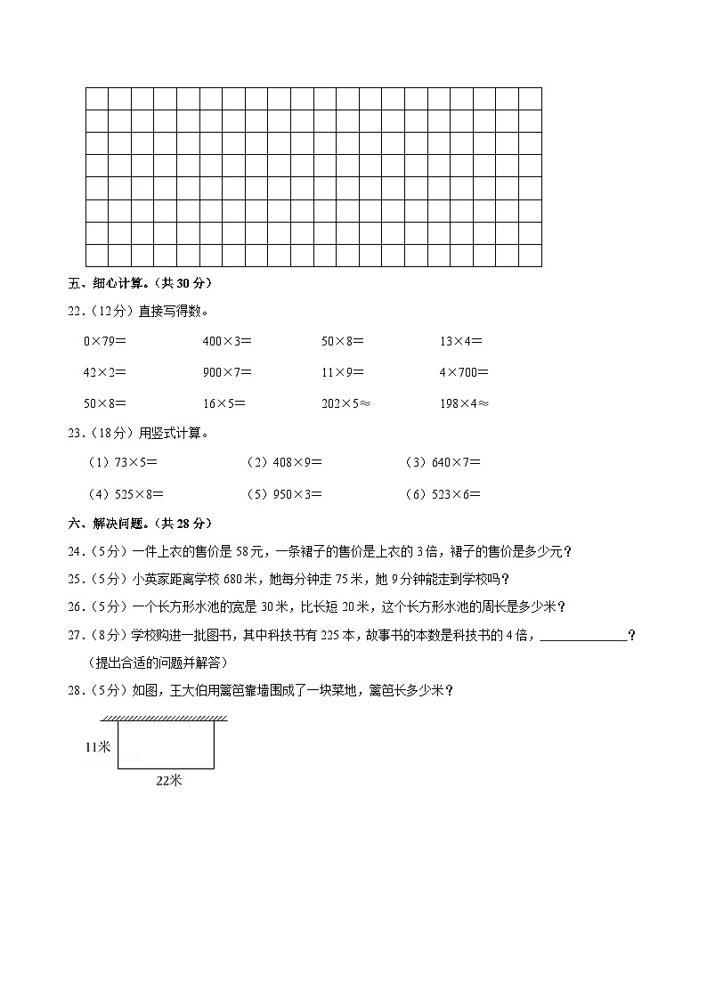 湖南省邵阳市洞口县多校2024-2025学年三年级(上)期中数学试卷第3页