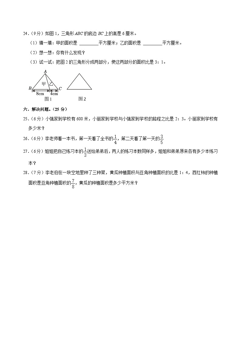 河南省新乡市获嘉县多校2024-2025学年六年级上学期期中数学试卷第3页