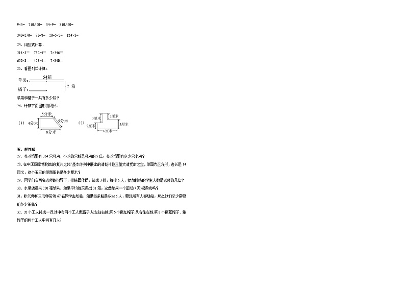 第一至五单元月考检测(试题)-2024-2025学年三年级上册数学苏教版第2页