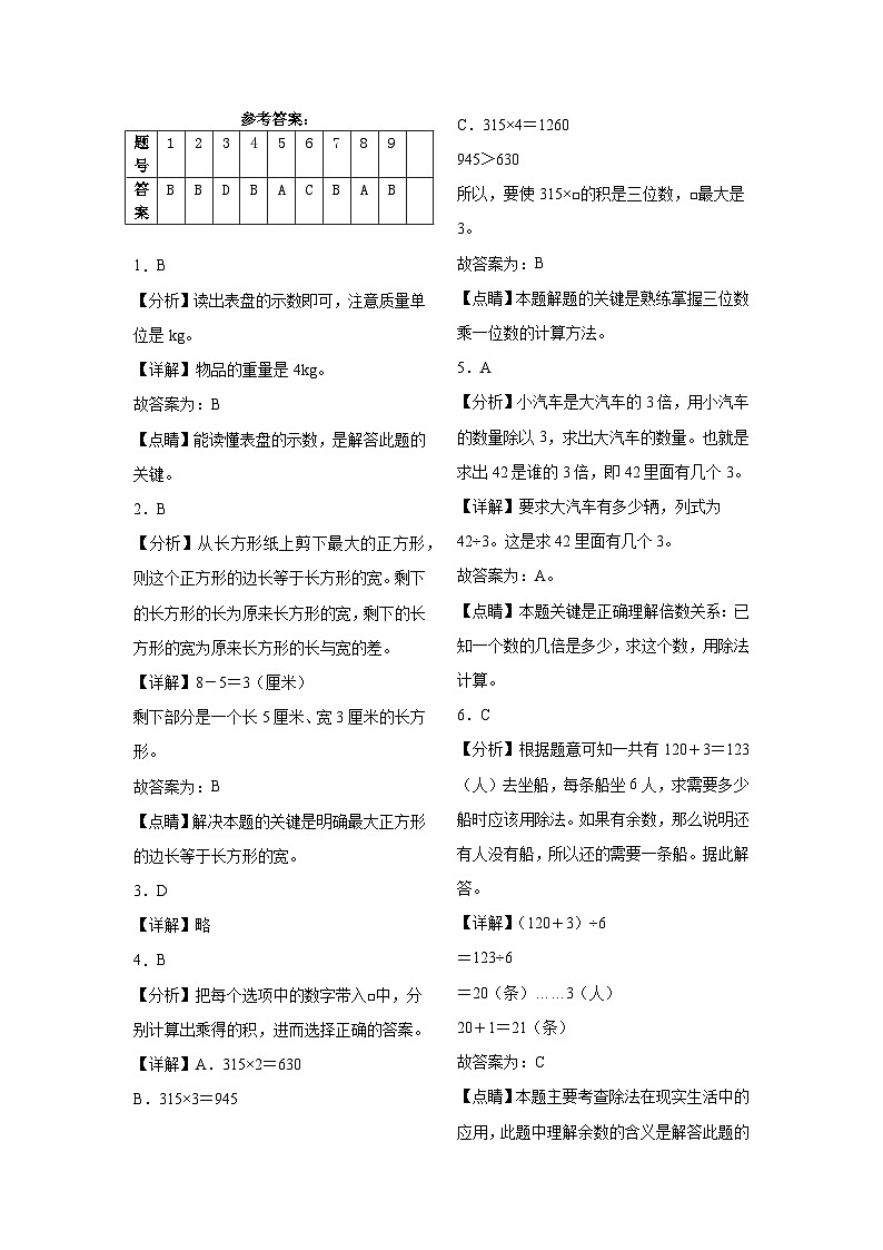 第一至五单元月考检测(试题)-2024-2025学年三年级上册数学苏教版第3页