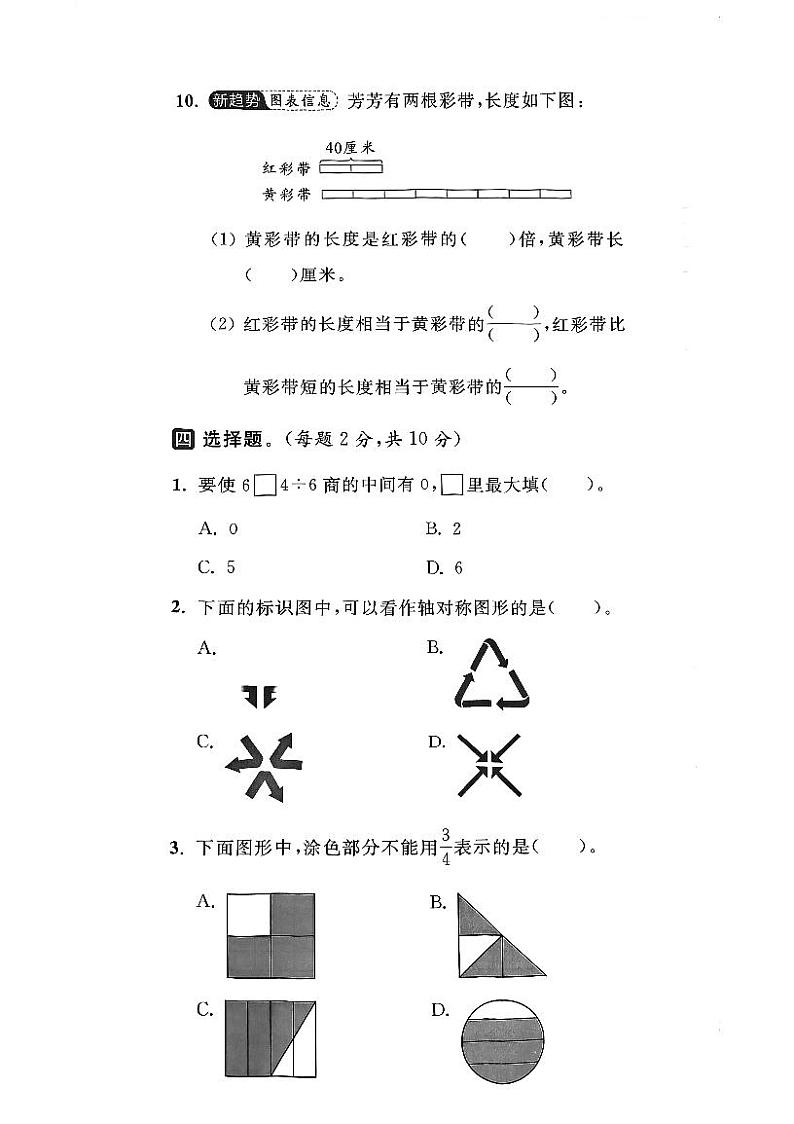 江苏省无锡市新吴区2023-2024学年三年级上学期数学期末试卷第3页