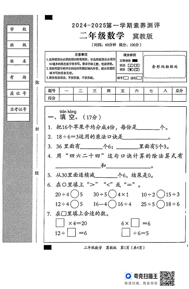 二年级数学冀教版第1页