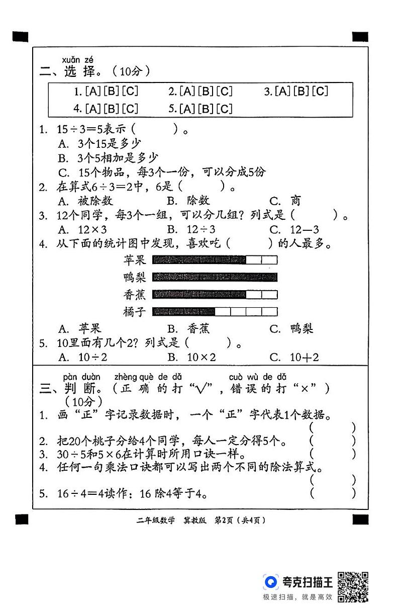 二年级数学冀教版第2页